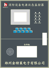 消防设备电源状态监控器（壁挂式）