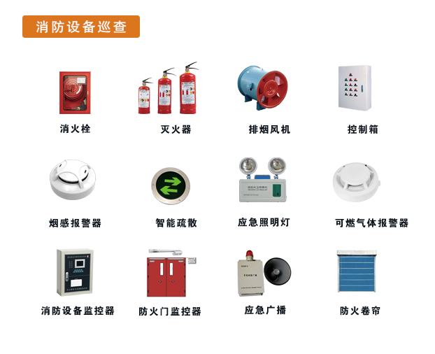 智慧消防安全管理云平台 智慧消防安全管理云平台