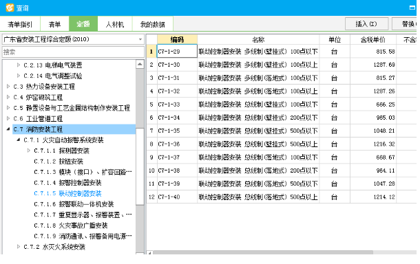 电气火灾监控系统套定额 电气火灾监控系统套定额