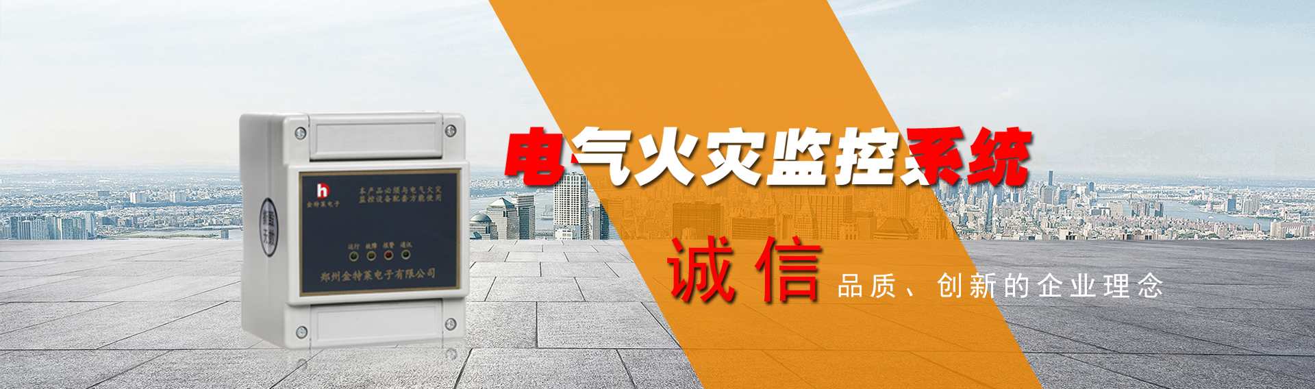 电气火灾监控系统 电气火灾监控系统