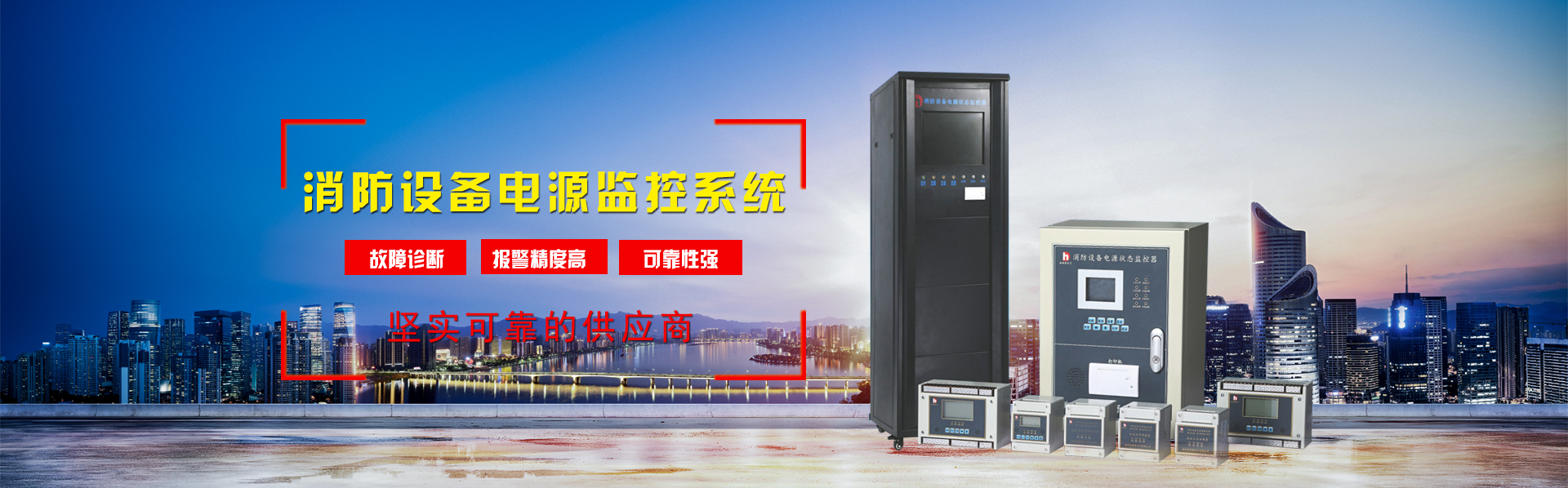 消防电源监控系统 消防电源监控系统