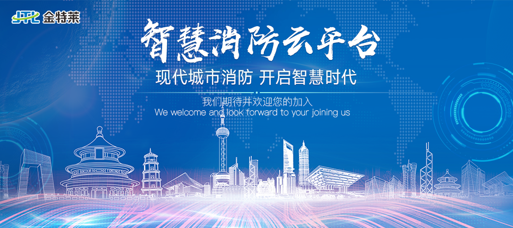 智慧消防云平台收费 智慧消防云平台收费