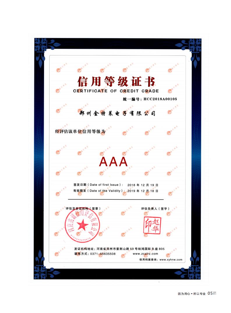 信用等级证书