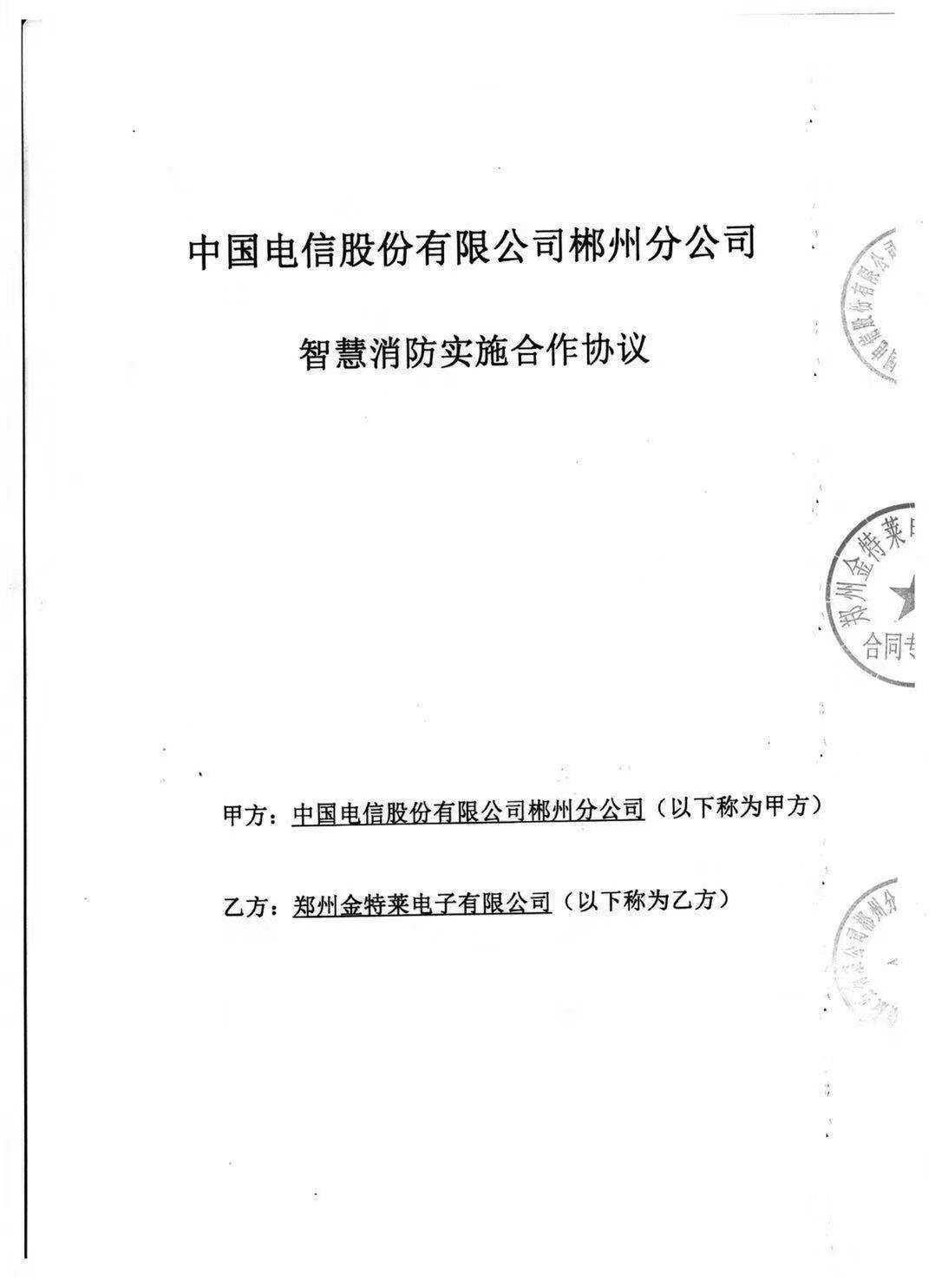 郑州金特莱