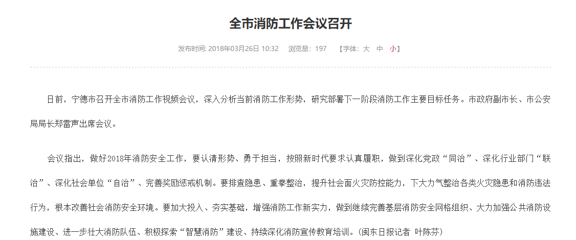 宁德市智慧消防 宁德市智慧消防