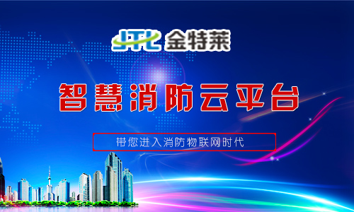 智慧消防系统 智慧消防系统