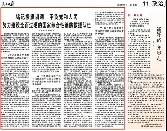 人民日报消防救援 人民日报消防救援
