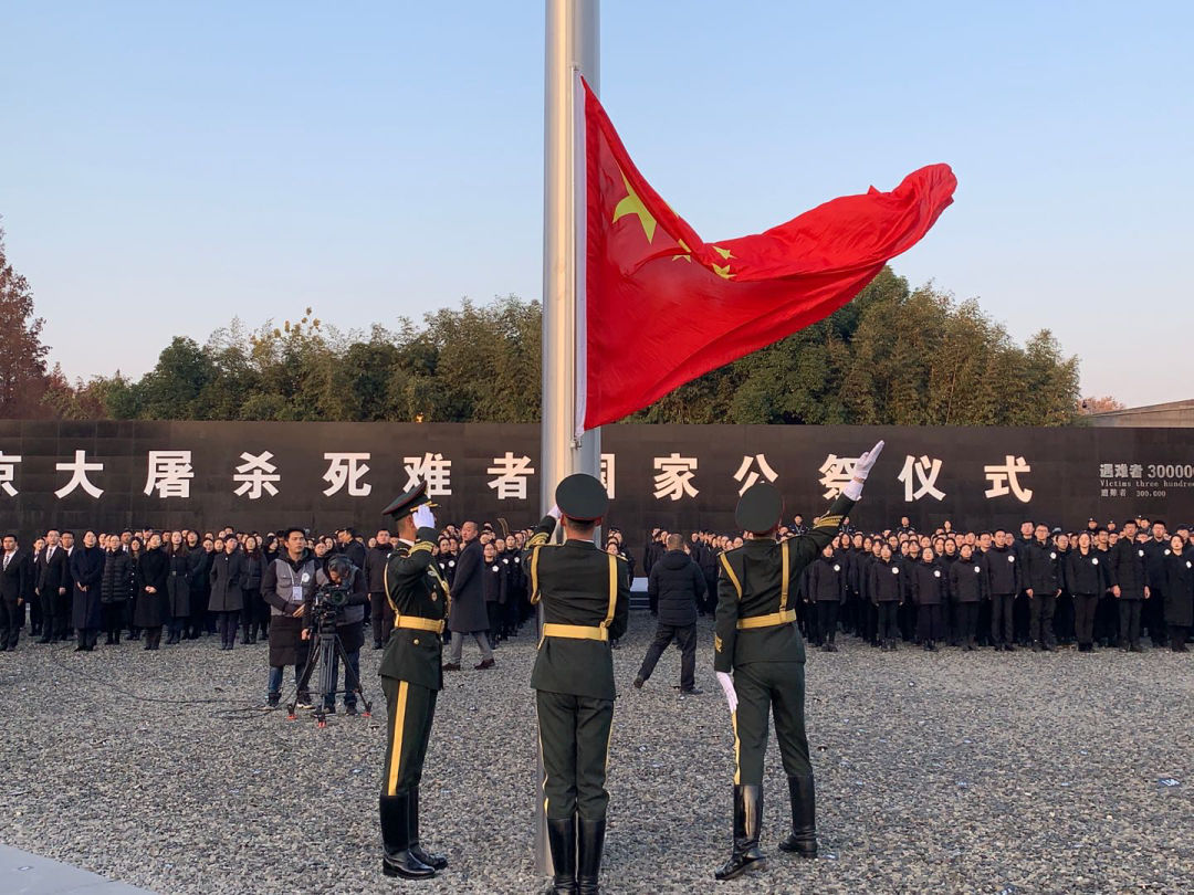 国家公祭日