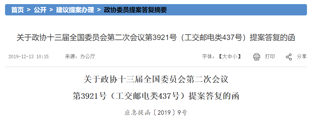 应急管理部:《关于推进全国智慧消防建设提案》答复的函 应急管理部:《关于推进全国智慧消防建设提案》答复的函