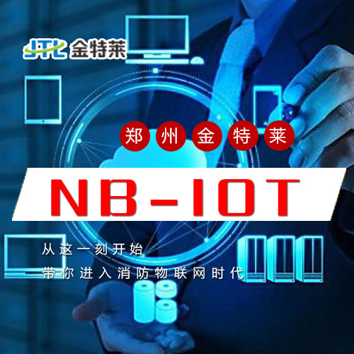 智慧消防系統