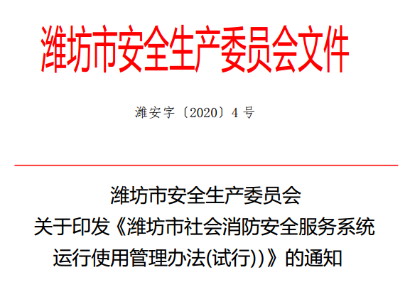 潍坊智慧消防 潍坊智慧消防