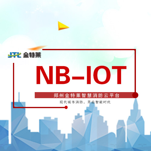 智慧消防解决方案 智慧消防解决方案
