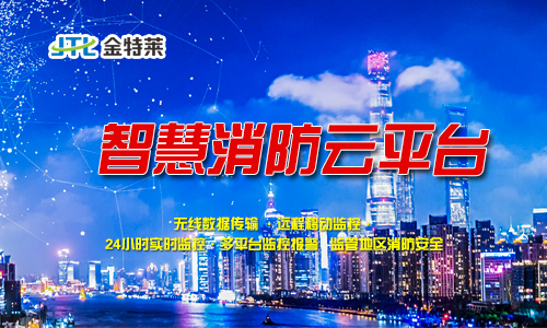RFID智慧消防 RFID智慧消防