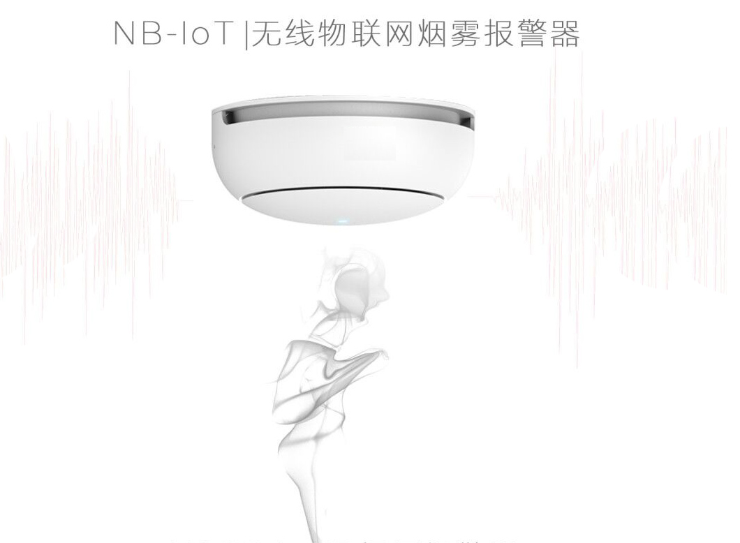 智能烟感探测器