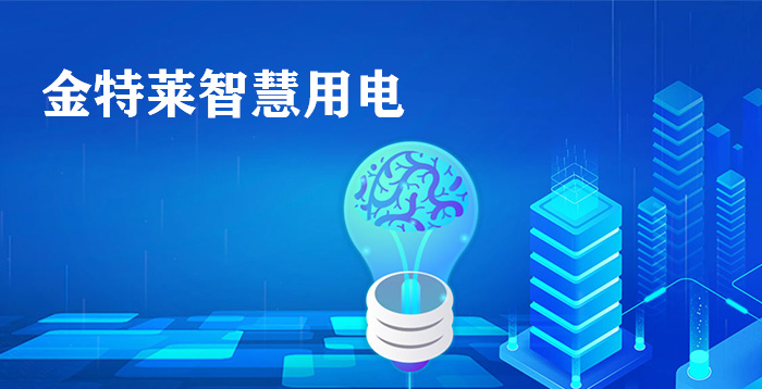 智慧用电在火灾报警系统与预警信息中是这样运行的