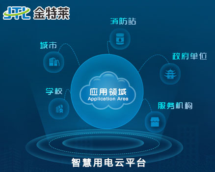 金特莱智慧用电安全监控系统的工作原理 金特莱智慧用电安全监控系统的工作原理