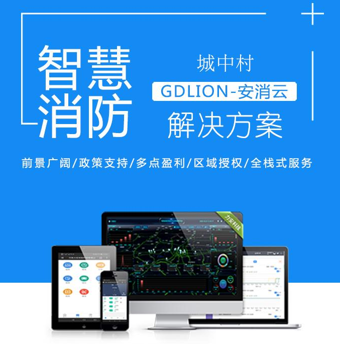 智慧消防云平台实现消防工作的转变-组合式电动火灾探测器 智慧消防云平台实现消防工作的转变-组合式电动火灾探测器