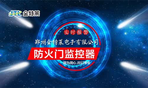 防火门监控模块应该安装在哪里? 防火门监控模块应该安装在哪里?