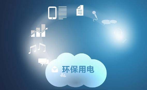 环保用电监控系统简介 环保用电监控系统简介
