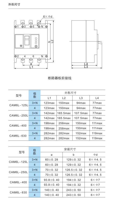 DHM6L系列塑壳漏电断路器外形尺寸