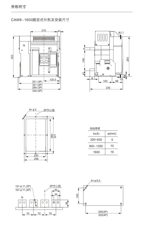 DHW6-1600智能型万能式断路器外形及安装尺寸图