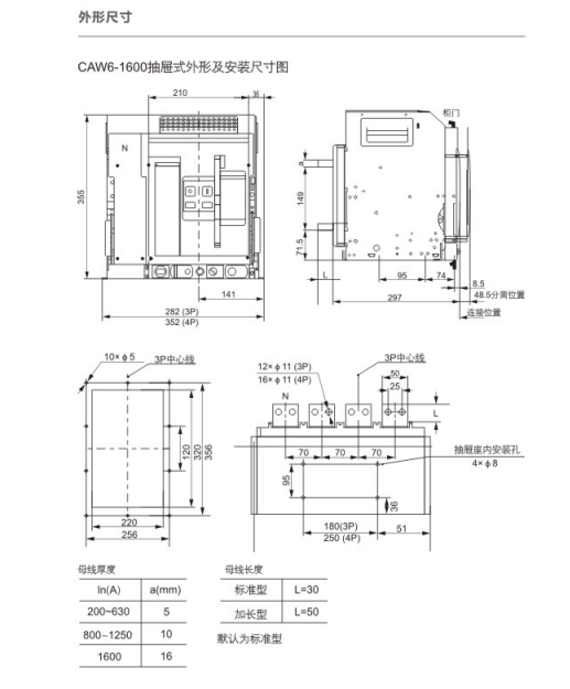 DHW6-1600抽屉式智能型万能式断路器外形及安装尺寸图