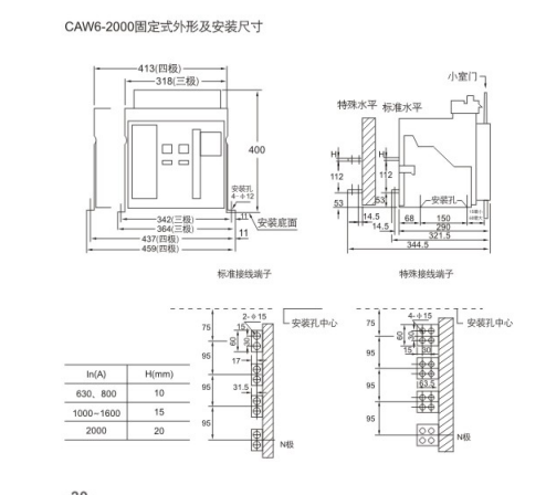 DHW6-2000固定式智能型万能式断路器外形及安装尺寸图