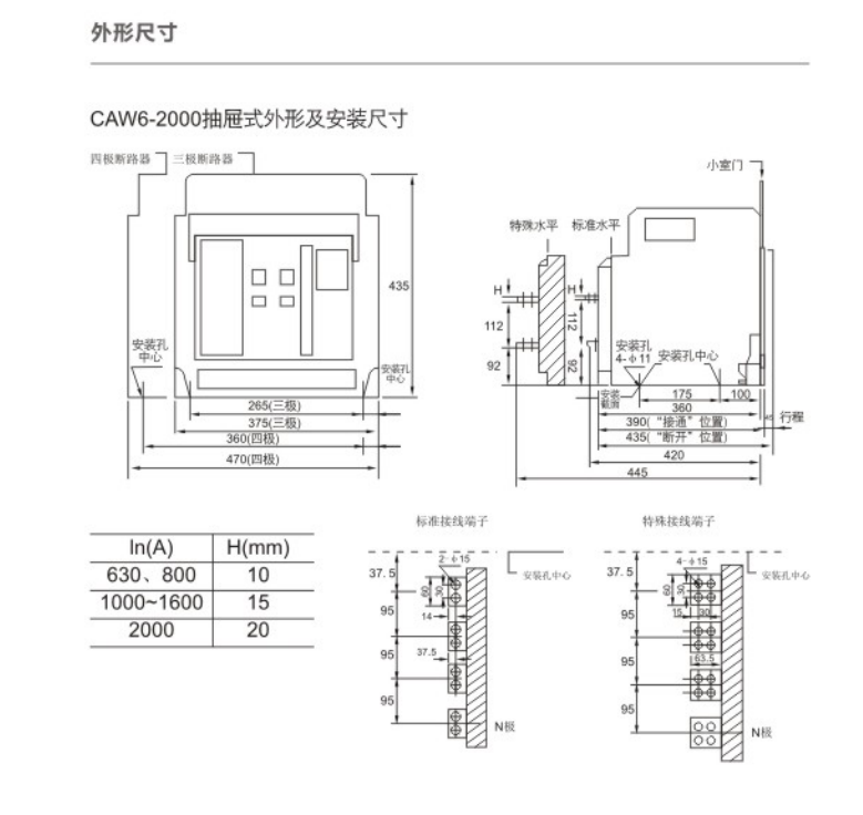 DHW6-2000抽屉式智能型万能式断路器外形及安装尺寸图