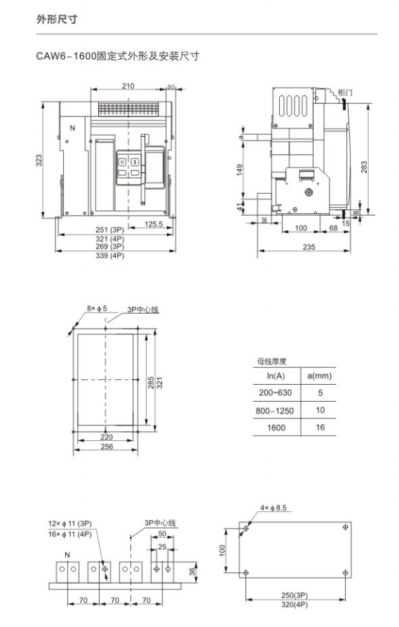 JTW8系列智能型万能断路器固定式外形及安装尺寸