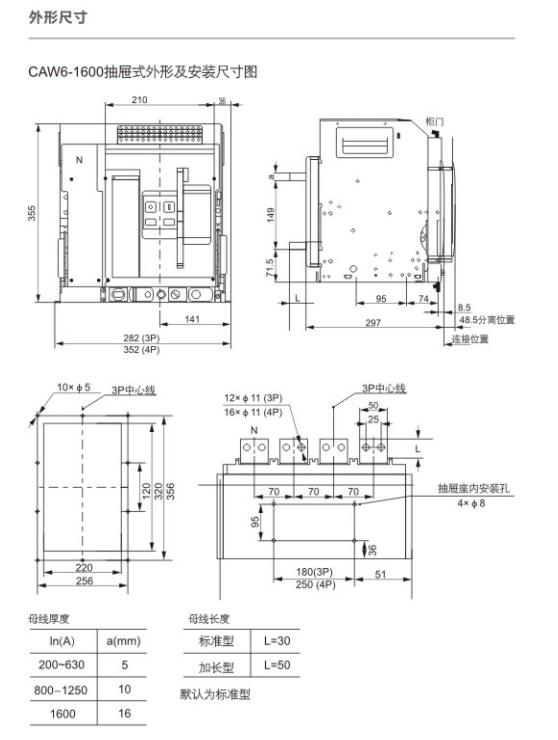 JTW8系列智能型万能断路器抽屉式外形及安装尺寸