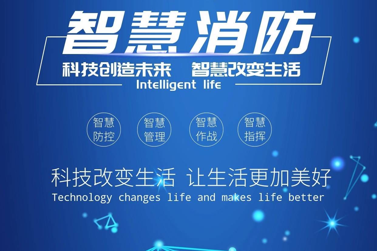 智慧消防云平台在消防设施管理中的应用场景是什么? 智慧消防云平台在消防设施管理中的应用场景是什么?