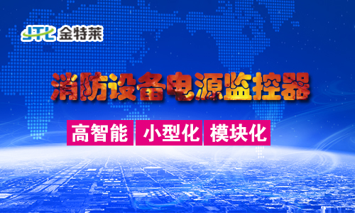 电气火灾监控系统:实时监测,守护您的安全防线 电气火灾监控系统:实时监测,守护您的安全防线