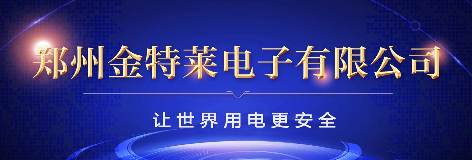 故障电弧探测器