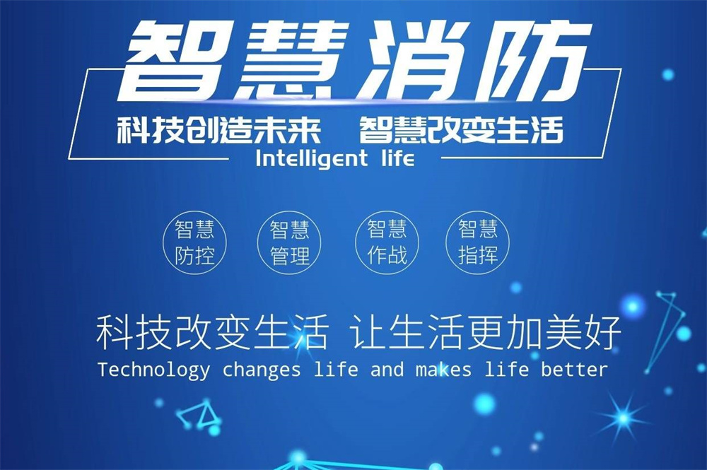 智慧消防技术在物流仓储中心的实践 智慧消防技术在物流仓储中心的实践