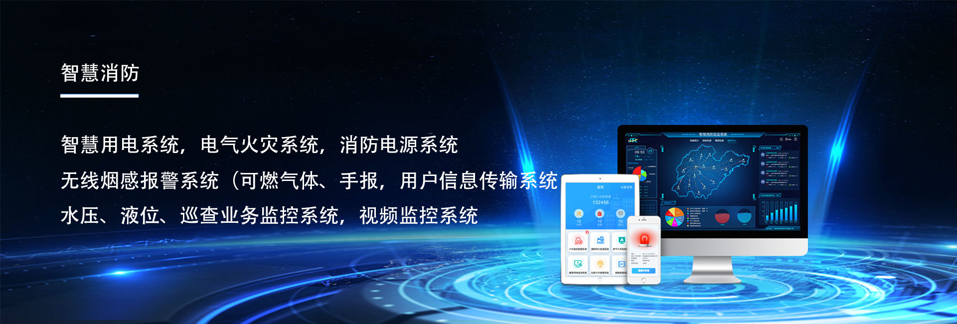 智慧物联网消防系统是什么 智慧物联网消防系统是什么