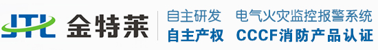 智慧消防-智慧用电-电气火灾监控系统-环保用电监控系统-防火门监控系统-消防电源监控系统-智慧断路器--郑州金特莱官网